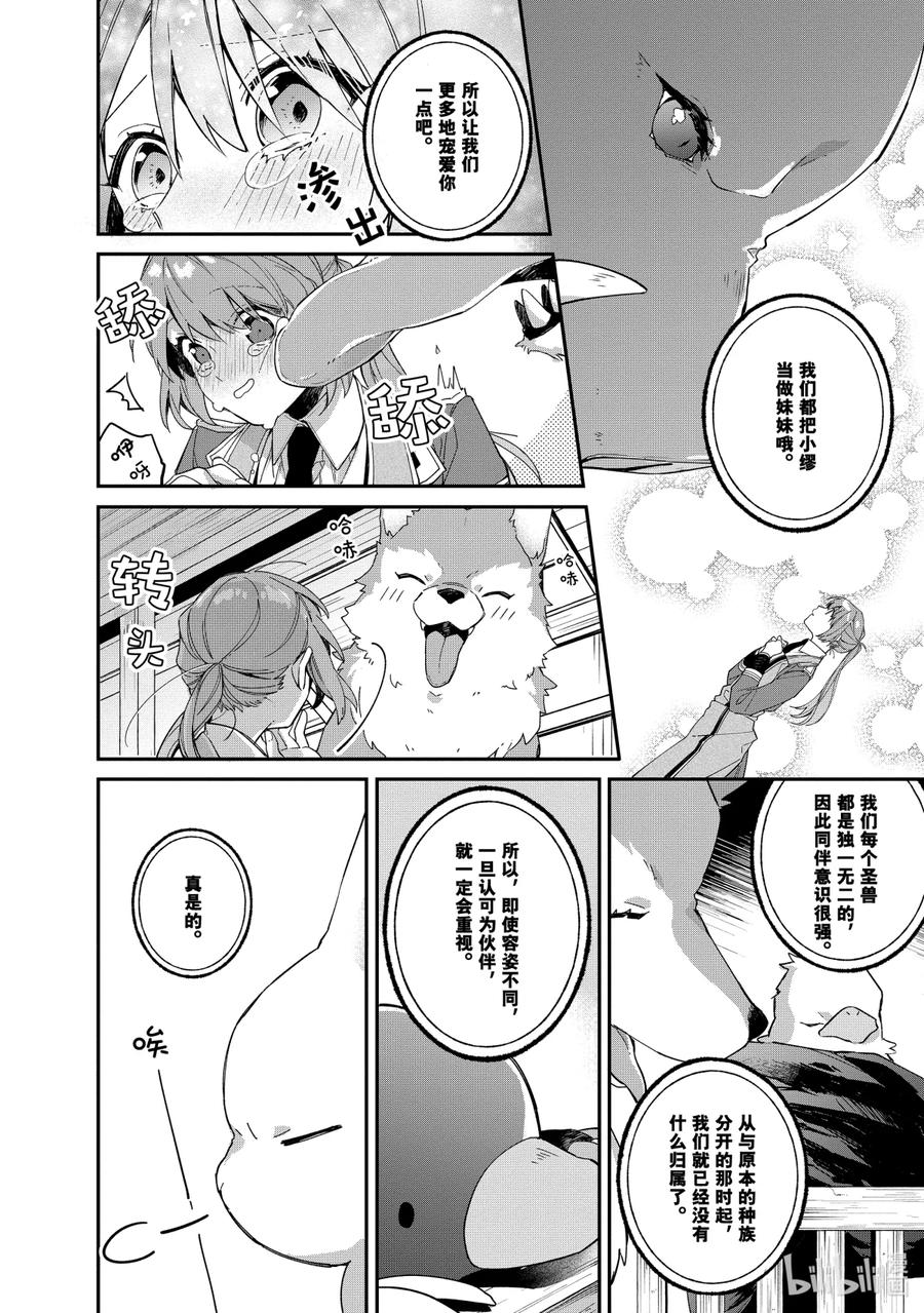 《家里蹲大小姐是懂兽语的圣兽饲养员》5 5 第4页