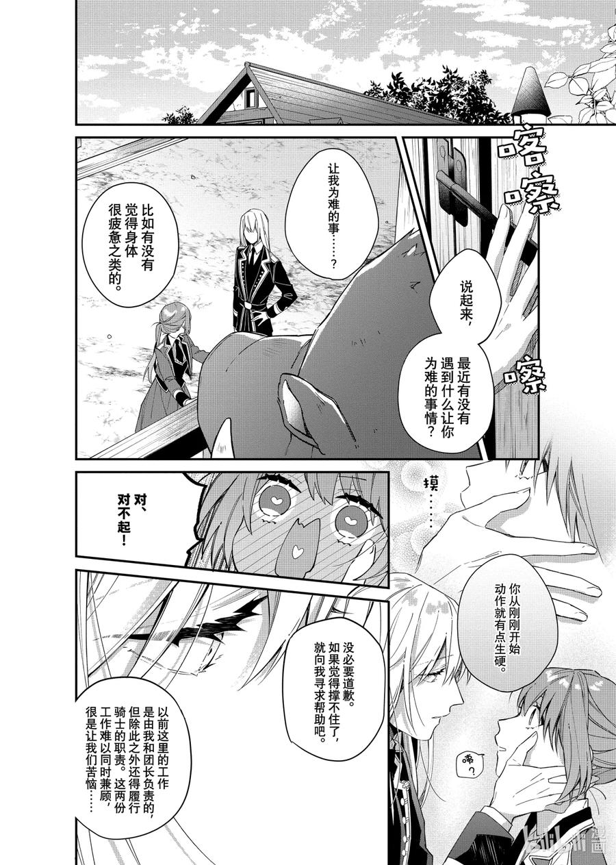 《家里蹲大小姐是懂兽语的圣兽饲养员》5 5 第16页