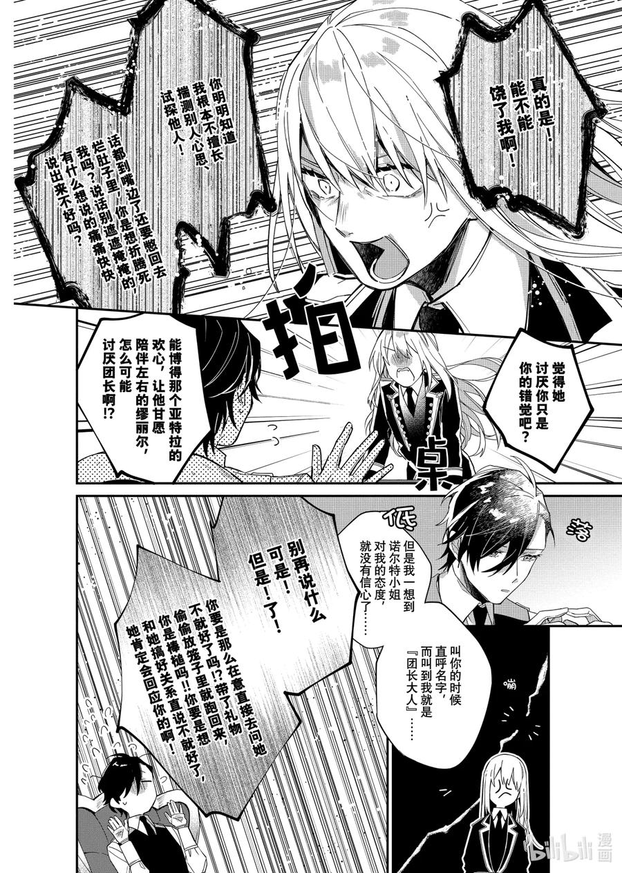 《家里蹲大小姐是懂兽语的圣兽饲养员》5 5 第22页