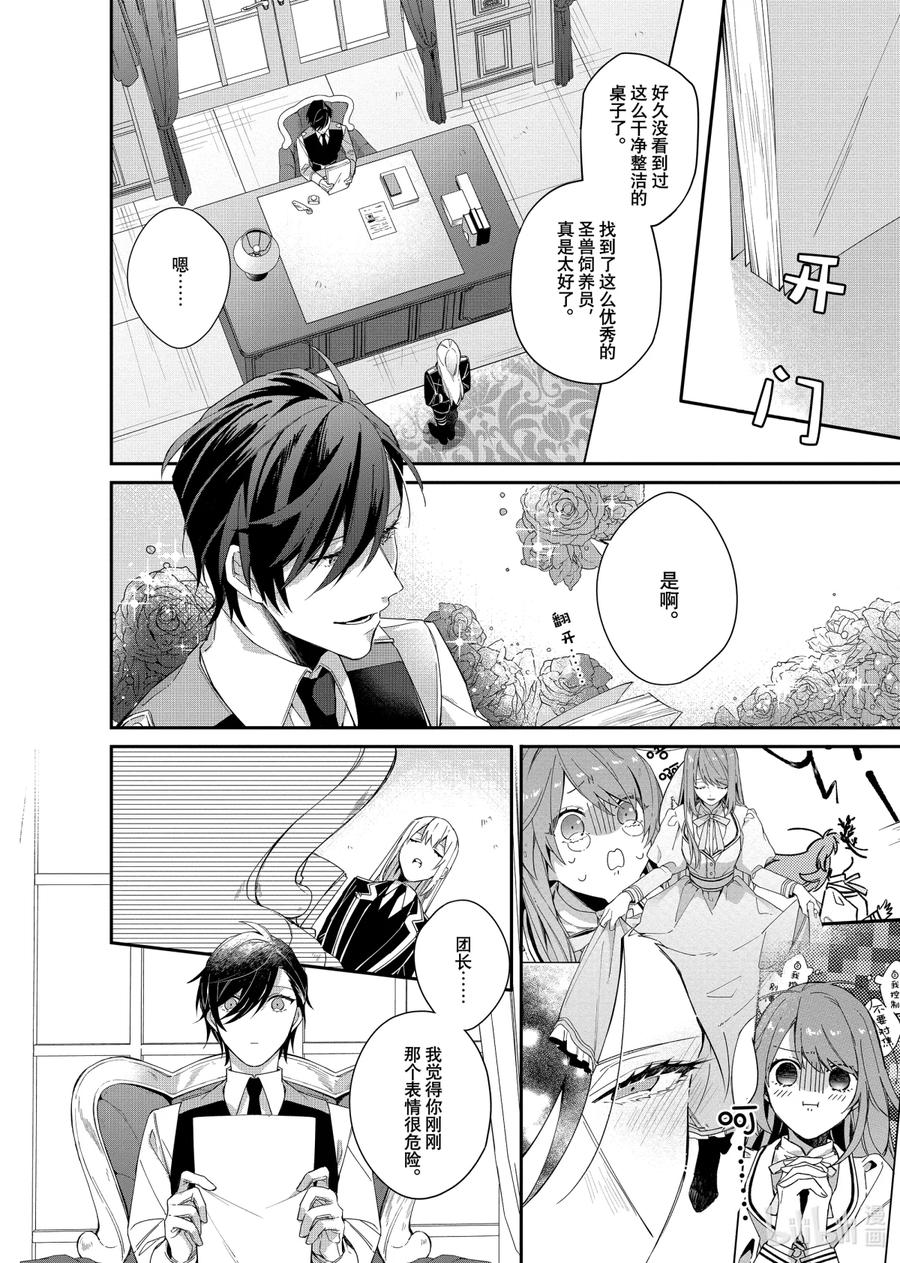 《家里蹲大小姐是懂兽语的圣兽饲养员》5 5 第18页
