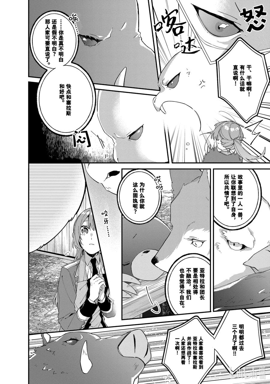 《家里蹲大小姐是懂兽语的圣兽饲养员》5 5 第10页