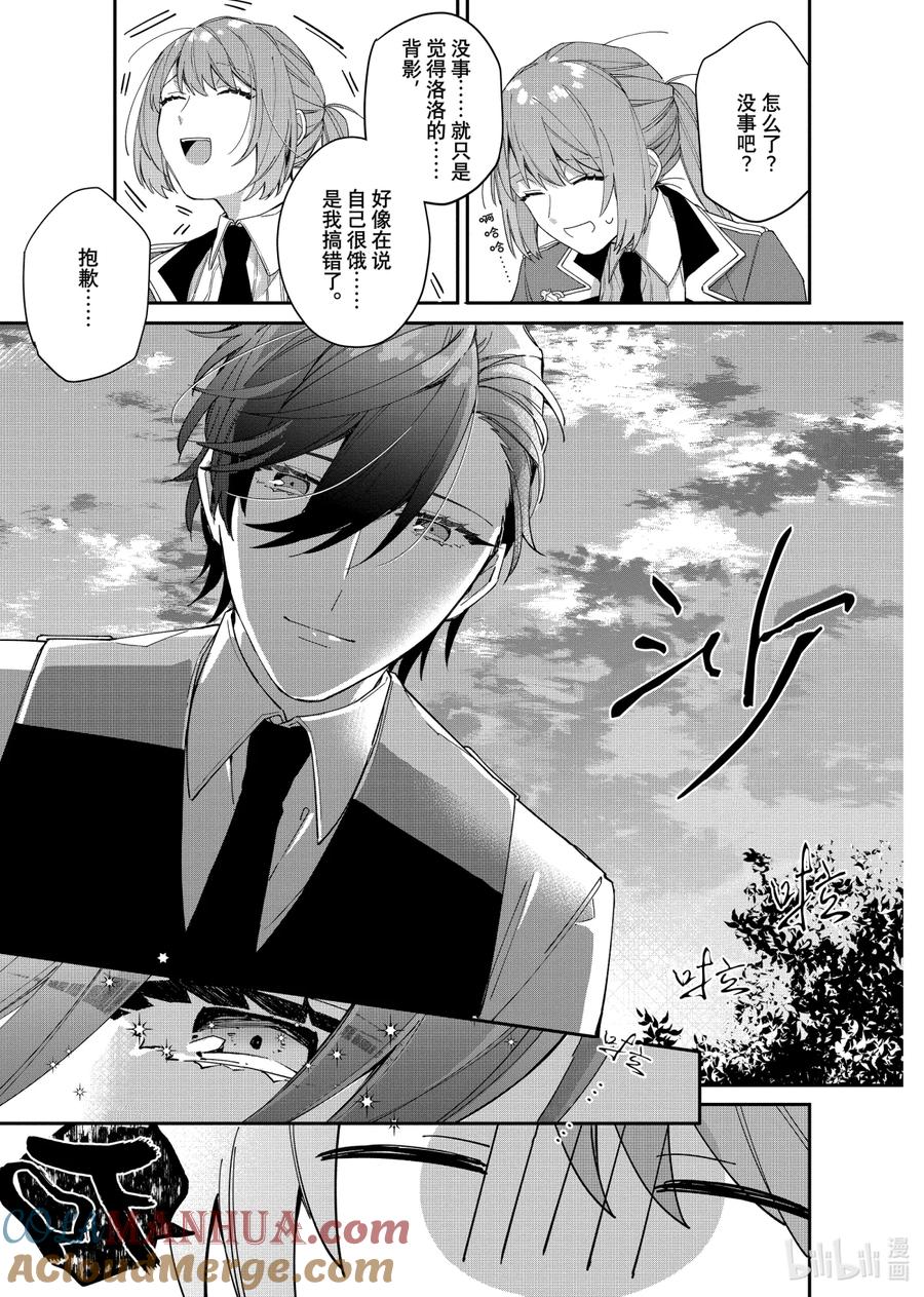 《家里蹲大小姐是懂兽语的圣兽饲养员》6 6 第3页
