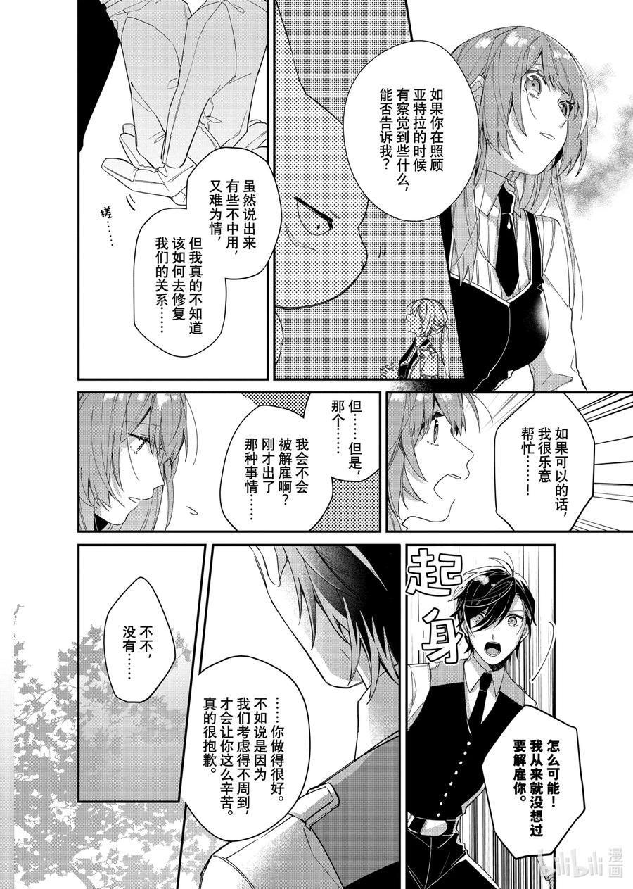 《家里蹲大小姐是懂兽语的圣兽饲养员》6 6 第14页