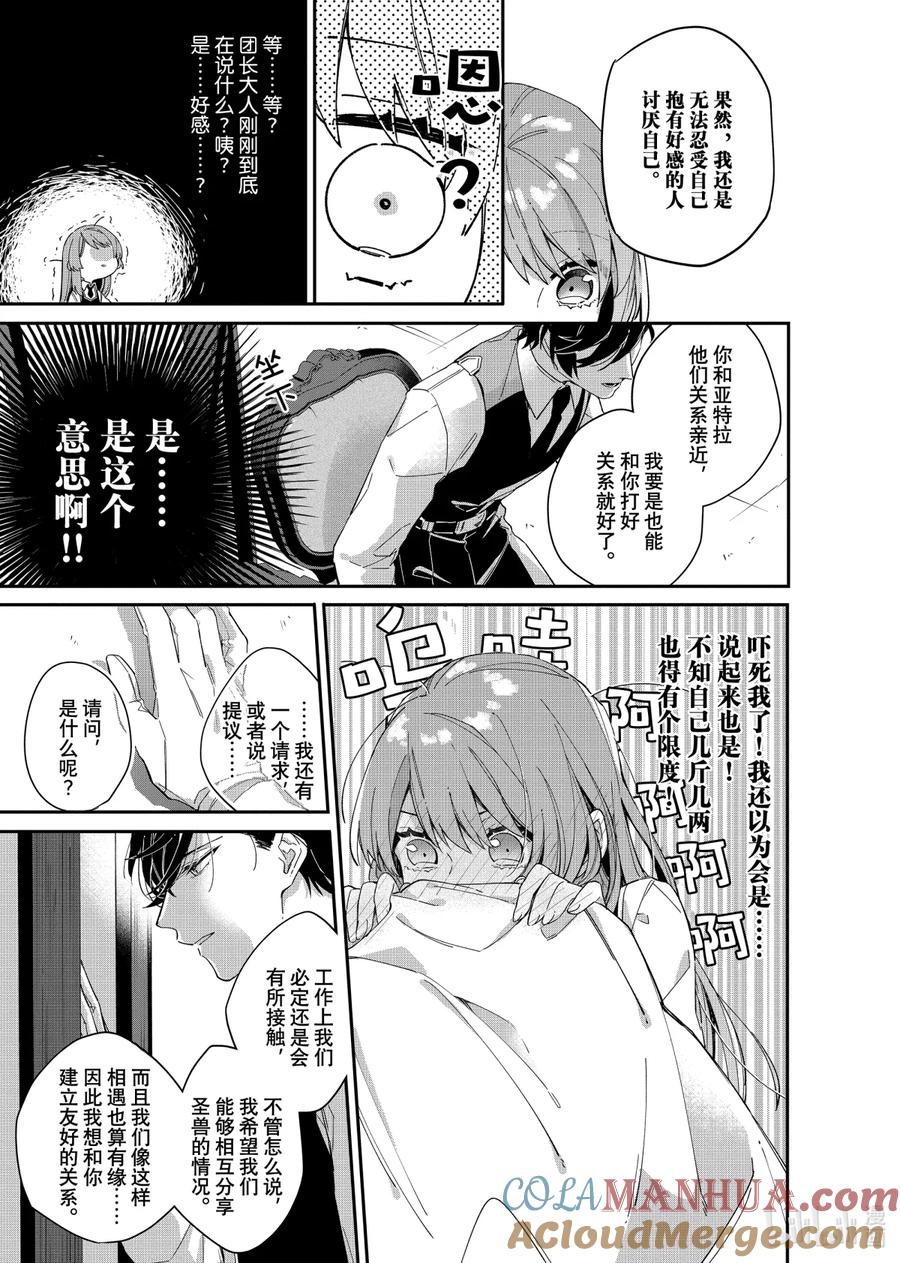 《家里蹲大小姐是懂兽语的圣兽饲养员》6 6 第21页