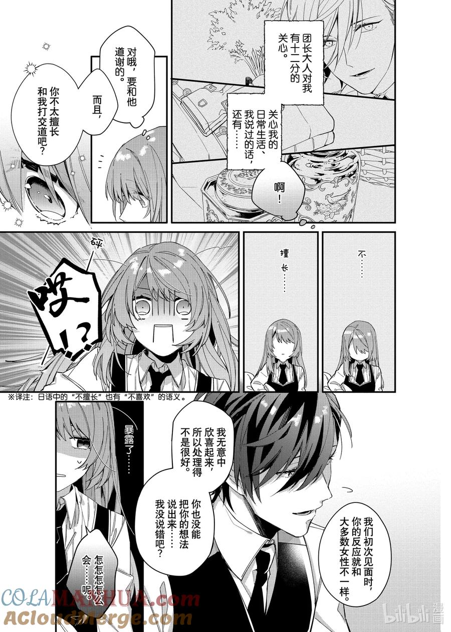 《家里蹲大小姐是懂兽语的圣兽饲养员》6 6 第15页