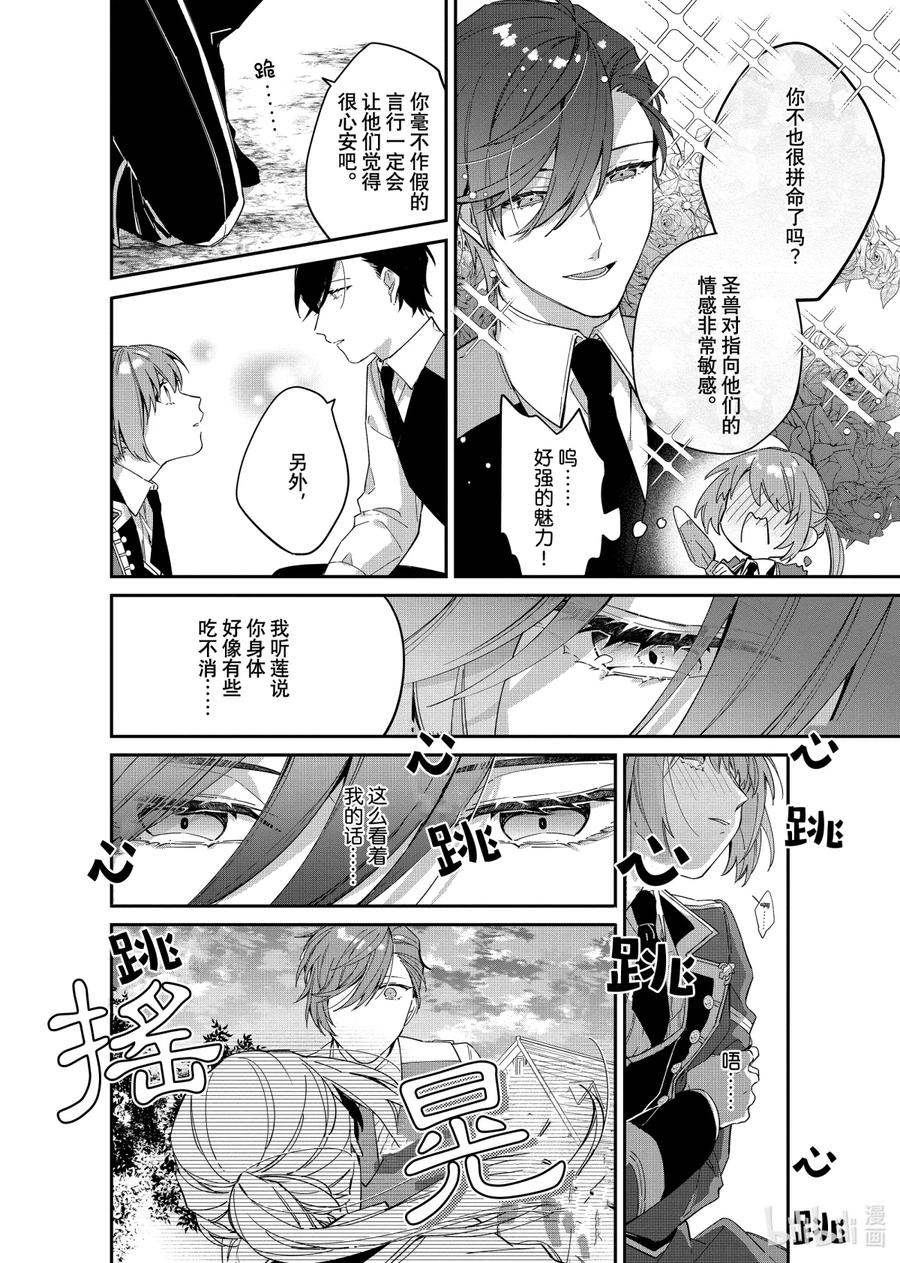 《家里蹲大小姐是懂兽语的圣兽饲养员》6 6 第4页
