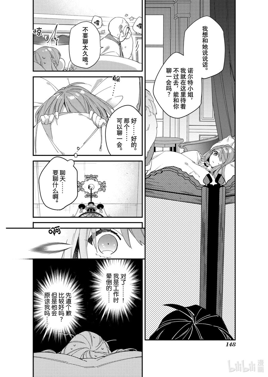 《家里蹲大小姐是懂兽语的圣兽饲养员》6 6 第8页