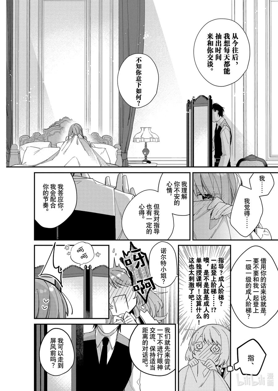 《家里蹲大小姐是懂兽语的圣兽饲养员》6 6 第22页