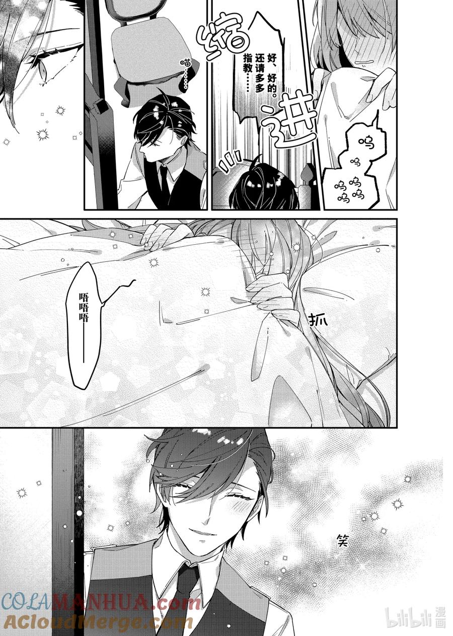 《家里蹲大小姐是懂兽语的圣兽饲养员》6 6 第23页