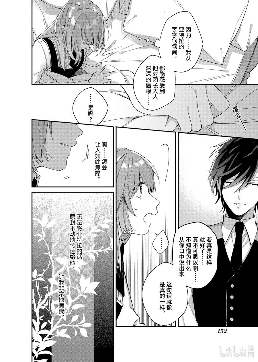 《家里蹲大小姐是懂兽语的圣兽饲养员》6 6 第12页