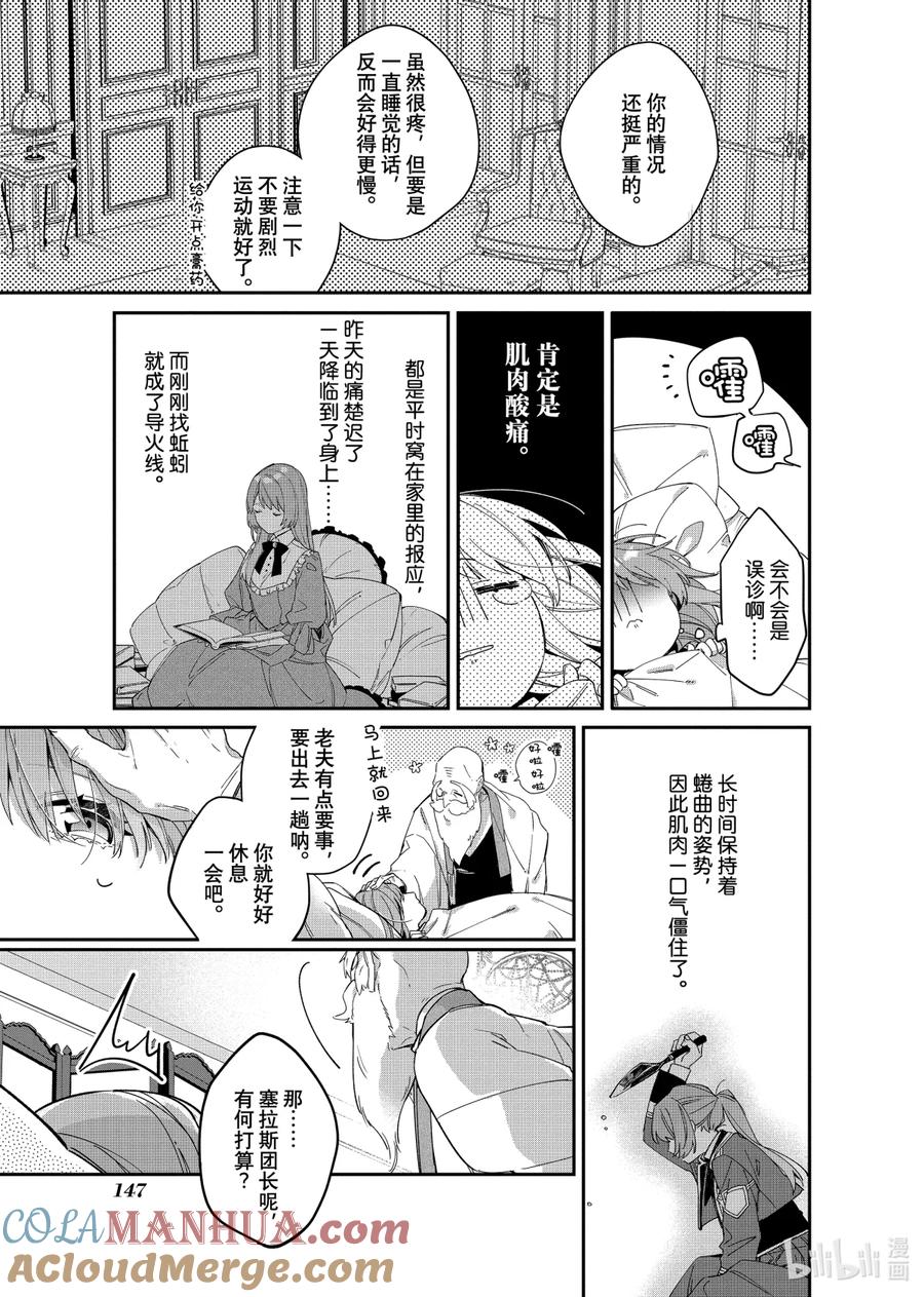 《家里蹲大小姐是懂兽语的圣兽饲养员》6 6 第7页