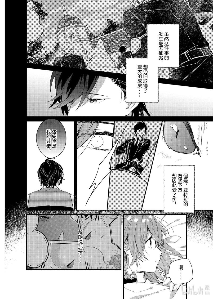 《家里蹲大小姐是懂兽语的圣兽饲养员》6 6 第10页