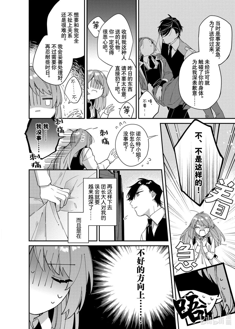 《家里蹲大小姐是懂兽语的圣兽饲养员》6 6 第18页