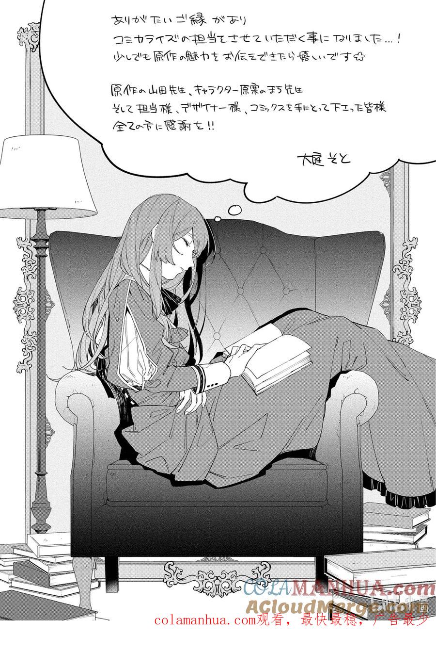 《家里蹲大小姐是懂兽语的圣兽饲养员》6 6 第25页