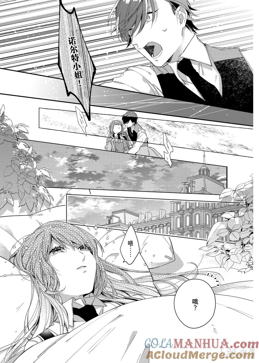《家里蹲大小姐是懂兽语的圣兽饲养员》6 6 第5页