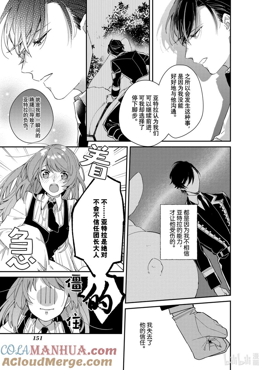 《家里蹲大小姐是懂兽语的圣兽饲养员》6 6 第11页