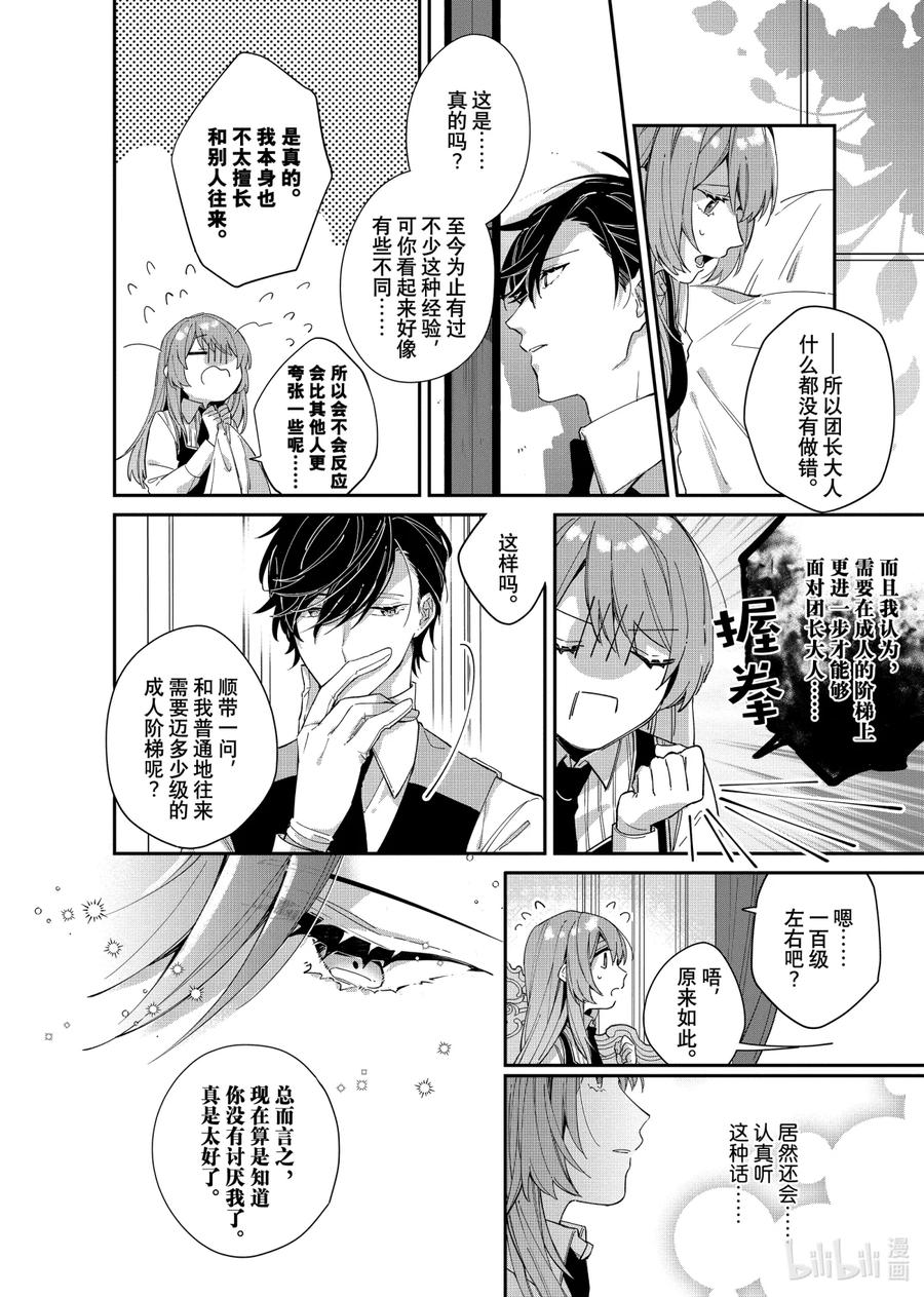 《家里蹲大小姐是懂兽语的圣兽饲养员》6 6 第20页