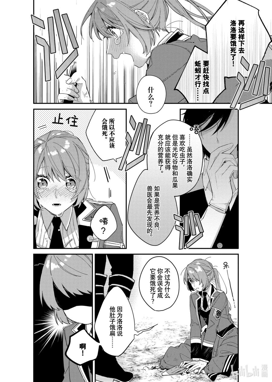 《家里蹲大小姐是懂兽语的圣兽饲养员》6 6 第2页