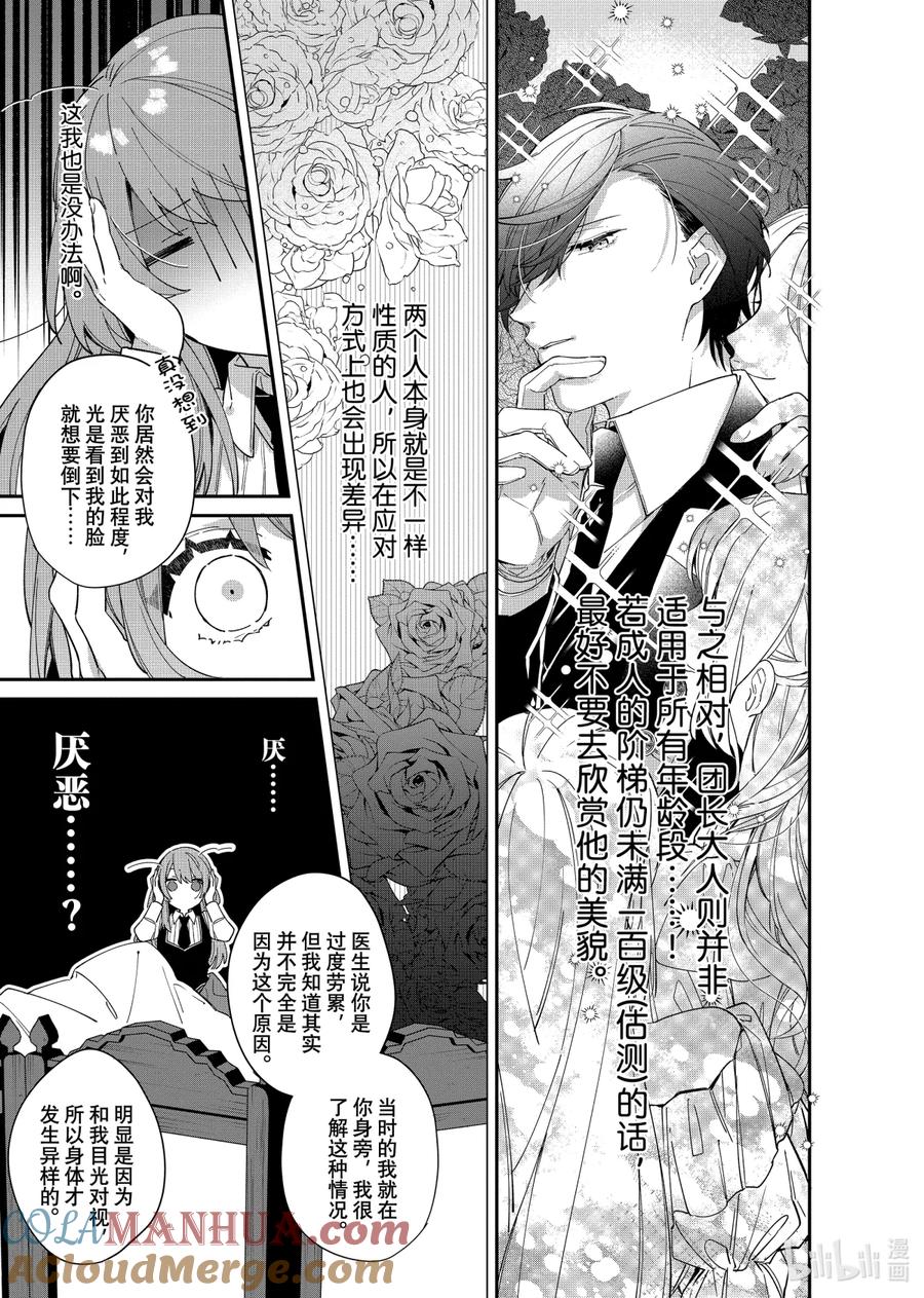 《家里蹲大小姐是懂兽语的圣兽饲养员》6 6 第17页