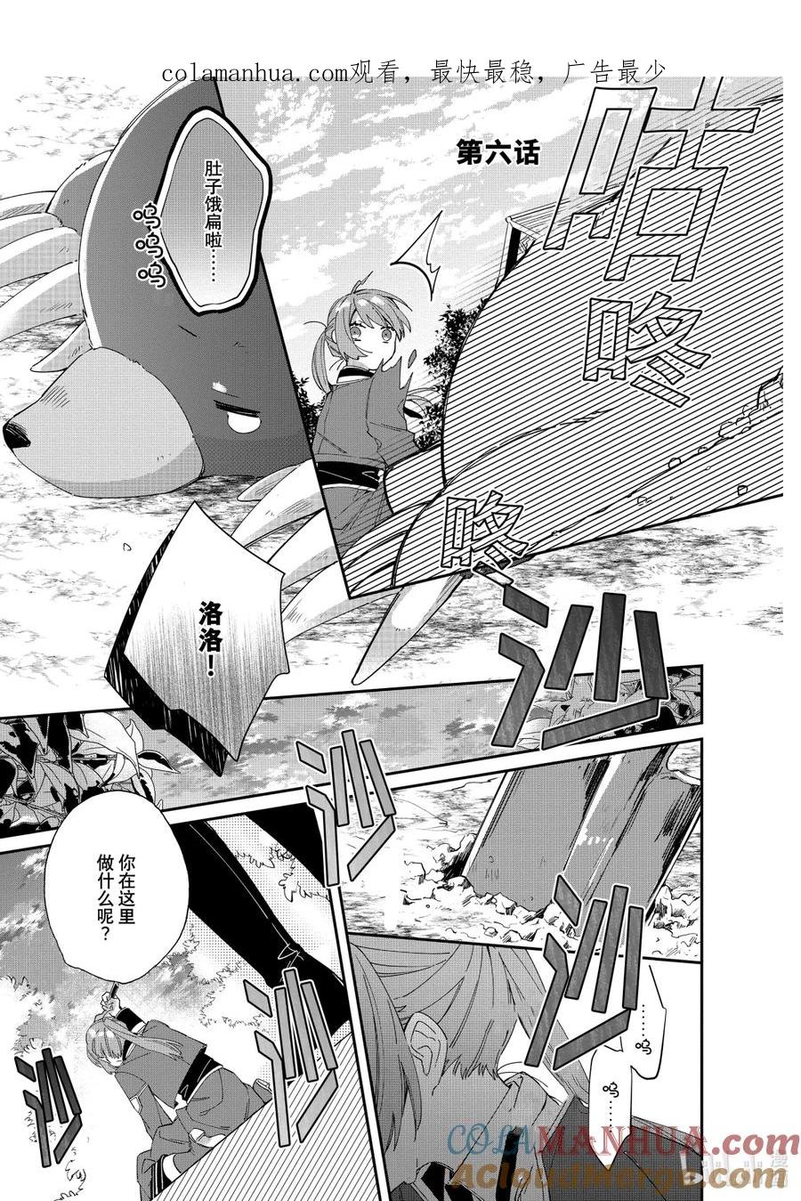 《家里蹲大小姐是懂兽语的圣兽饲养员》6 6 第1页