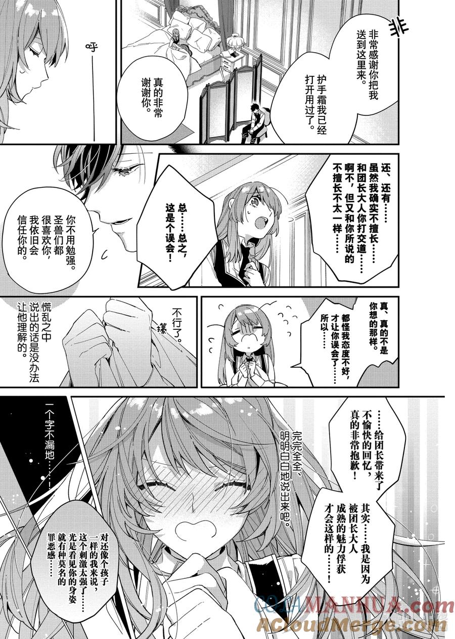 《家里蹲大小姐是懂兽语的圣兽饲养员》6 6 第19页