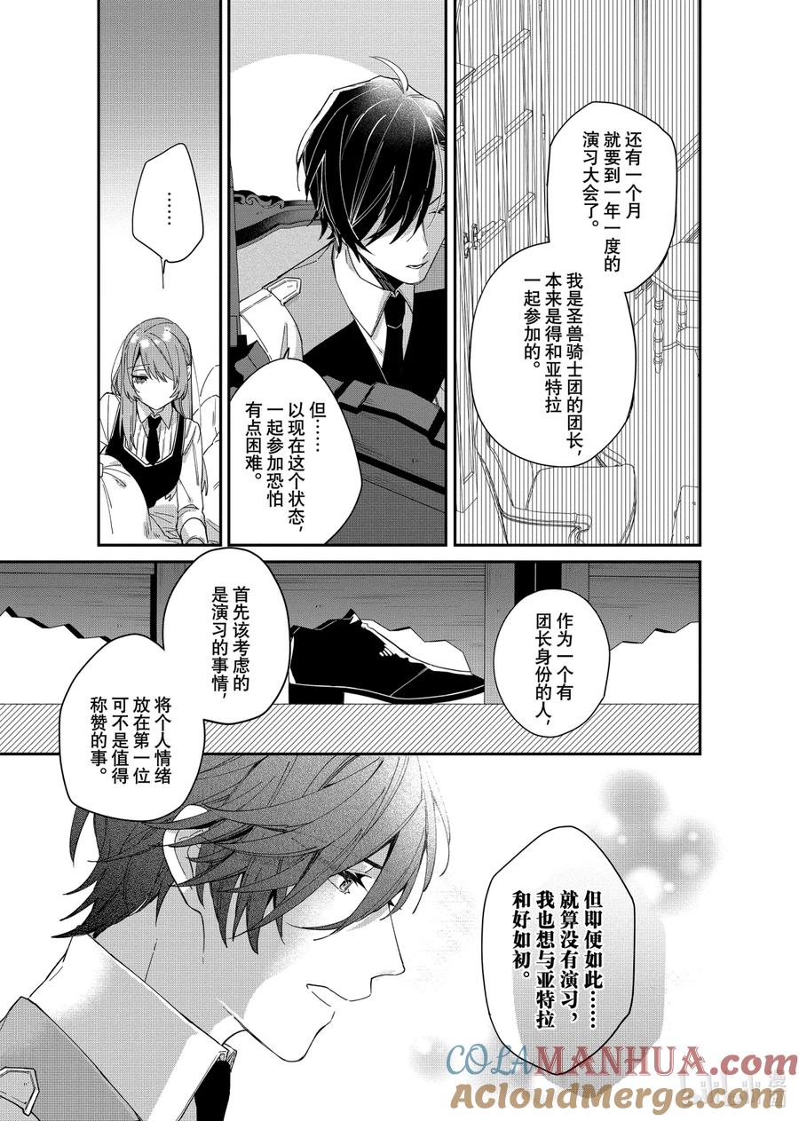 《家里蹲大小姐是懂兽语的圣兽饲养员》6 6 第13页