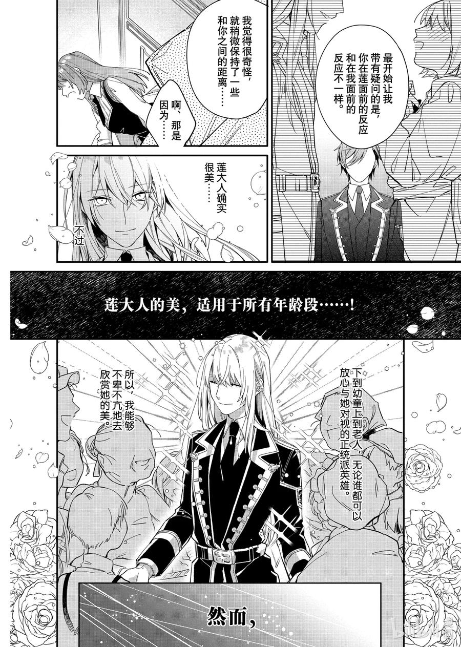 《家里蹲大小姐是懂兽语的圣兽饲养员》6 6 第16页