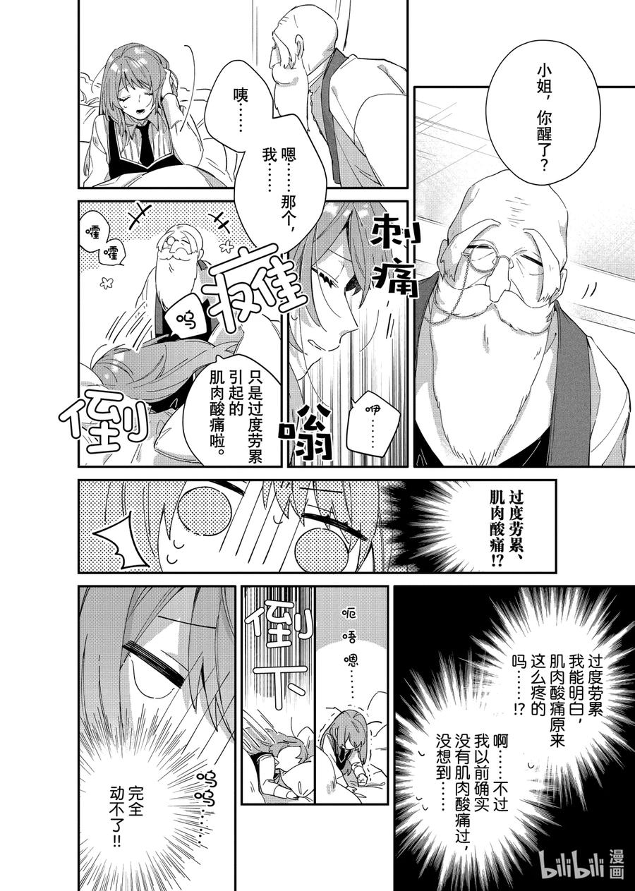 《家里蹲大小姐是懂兽语的圣兽饲养员》6 6 第6页