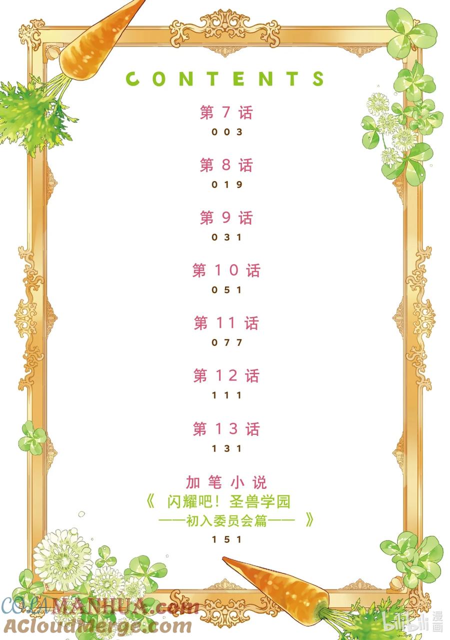 《家里蹲大小姐是懂兽语的圣兽饲养员》7 7 第3页