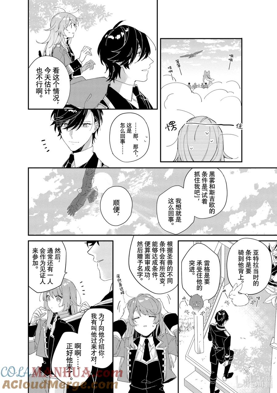 《家里蹲大小姐是懂兽语的圣兽饲养员》7 7 第11页