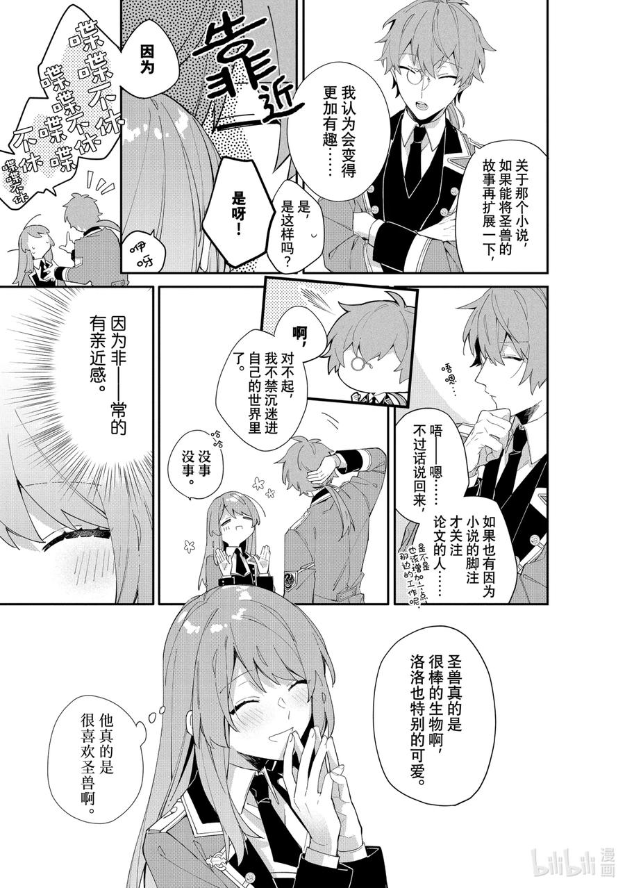 《家里蹲大小姐是懂兽语的圣兽饲养员》7 7 第14页