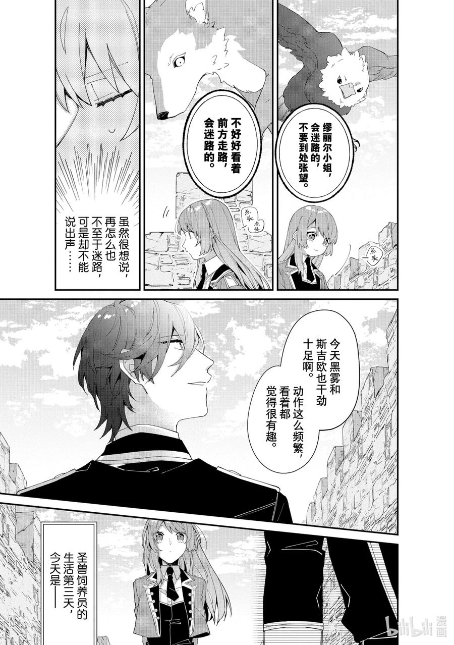 《家里蹲大小姐是懂兽语的圣兽饲养员》7 7 第4页