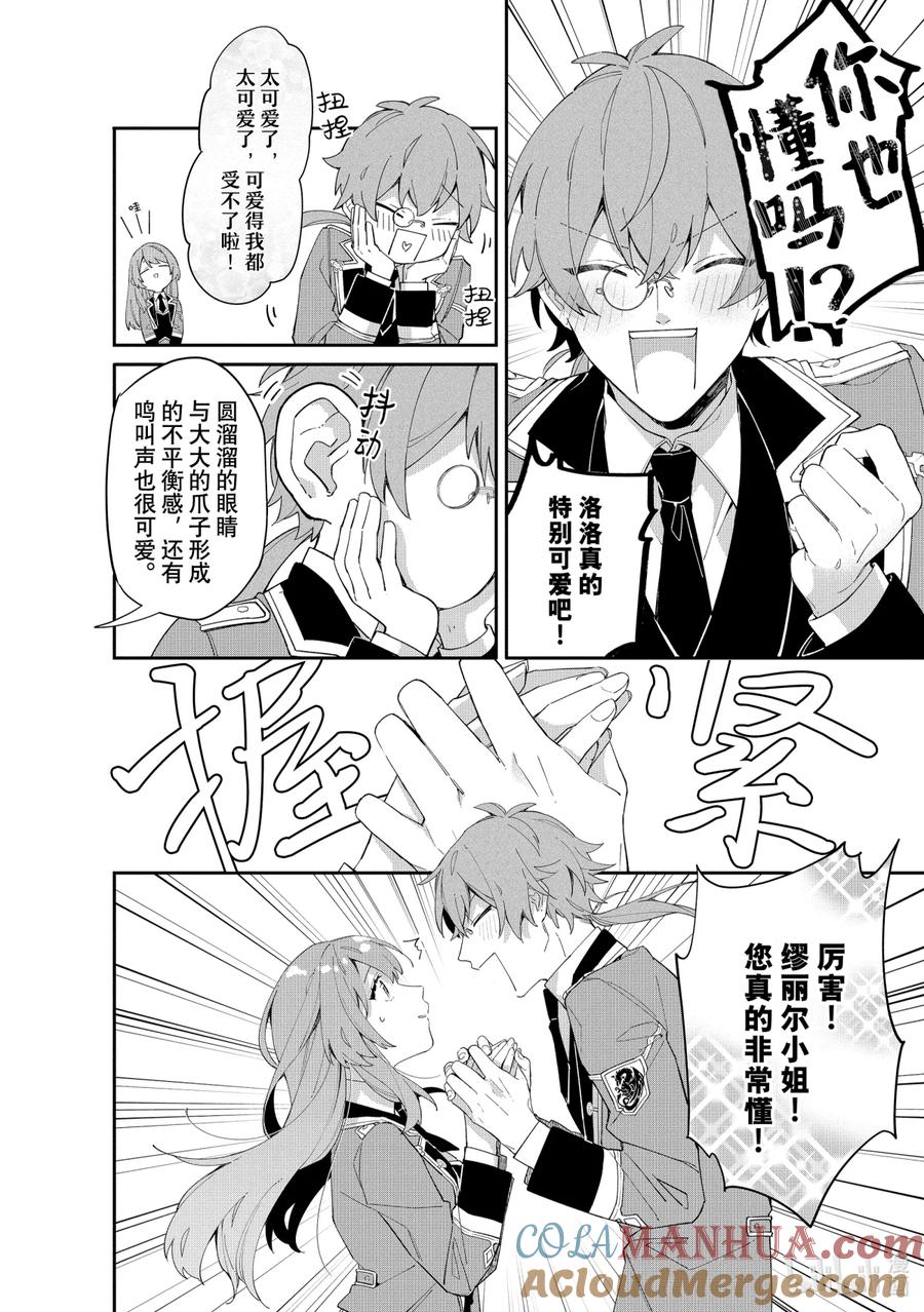 《家里蹲大小姐是懂兽语的圣兽饲养员》7 7 第15页