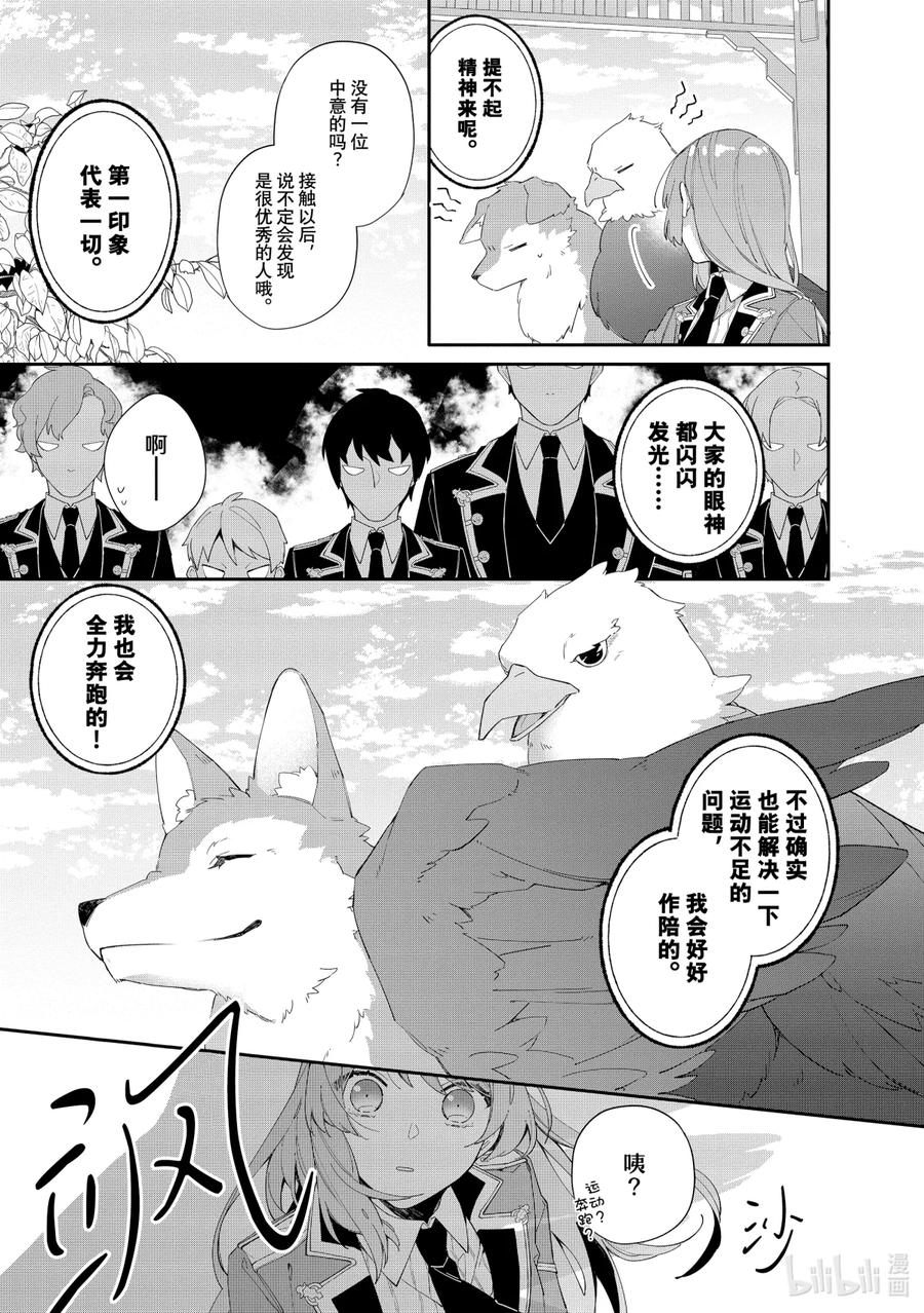 《家里蹲大小姐是懂兽语的圣兽饲养员》7 7 第8页