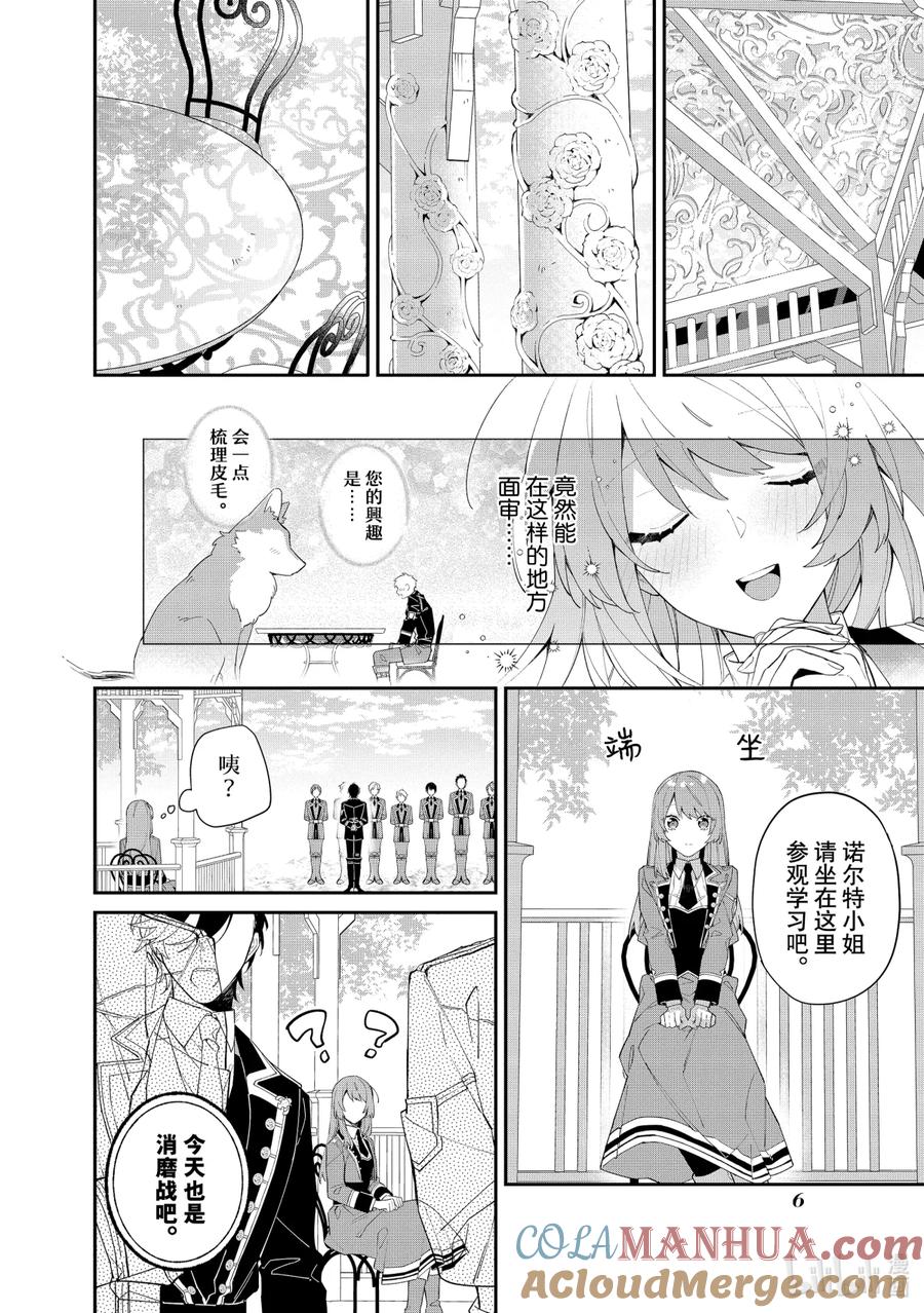 《家里蹲大小姐是懂兽语的圣兽饲养员》7 7 第7页