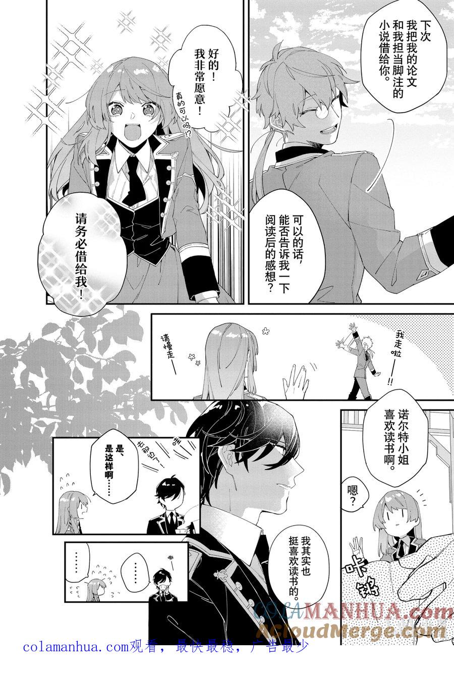 《家里蹲大小姐是懂兽语的圣兽饲养员》7 7 第19页
