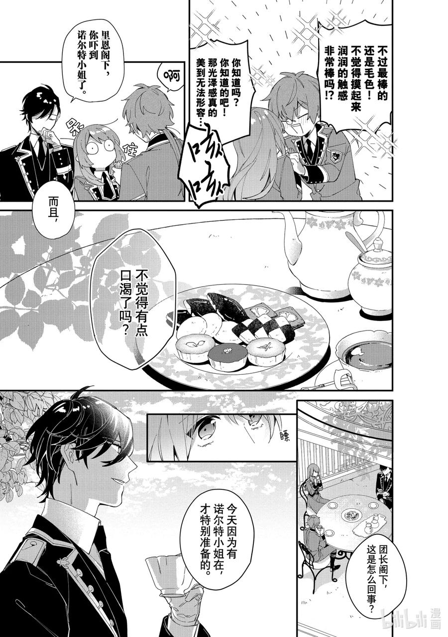 《家里蹲大小姐是懂兽语的圣兽饲养员》7 7 第16页
