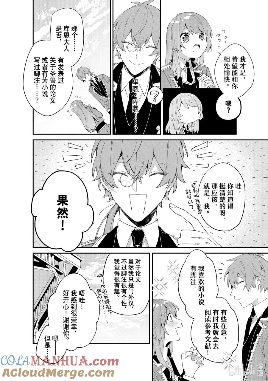 《家里蹲大小姐是懂兽语的圣兽饲养员》7 7 第13页