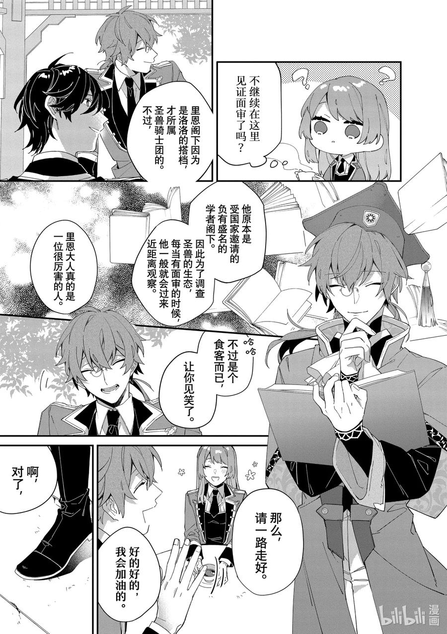 《家里蹲大小姐是懂兽语的圣兽饲养员》7 7 第18页