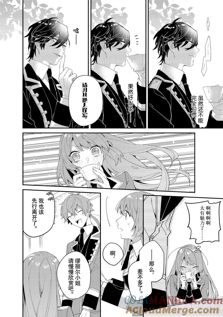 《家里蹲大小姐是懂兽语的圣兽饲养员》7 7 第17页