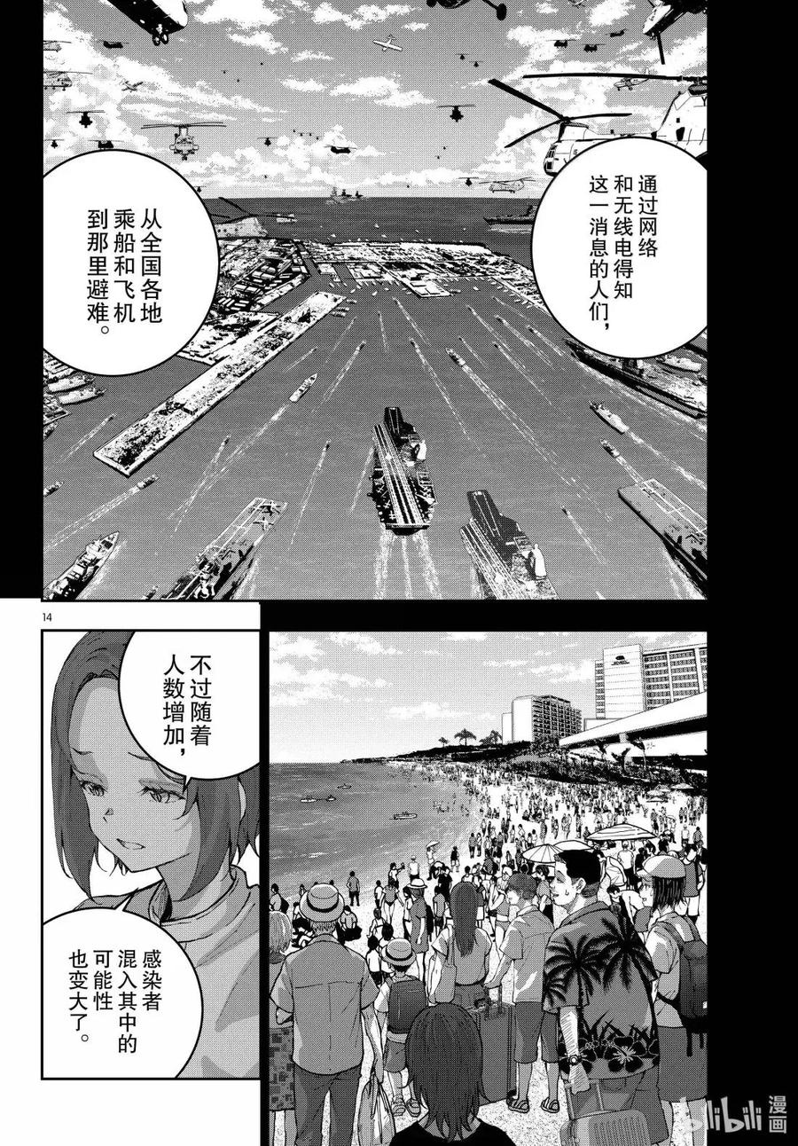 《僵尸百分百～变成僵尸之前想做的100件事～》74 SKYDIVING OF THE DEAD 第14页