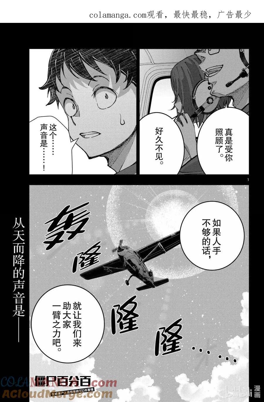 《僵尸百分百～变成僵尸之前想做的100件事～》74 SKYDIVING OF THE DEAD 第1页