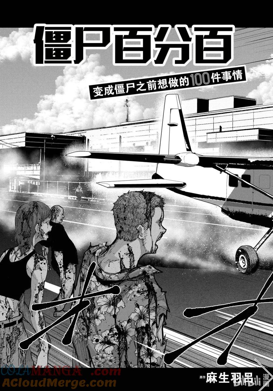 《僵尸百分百～变成僵尸之前想做的100件事～》74 SKYDIVING OF THE DEAD 第5页