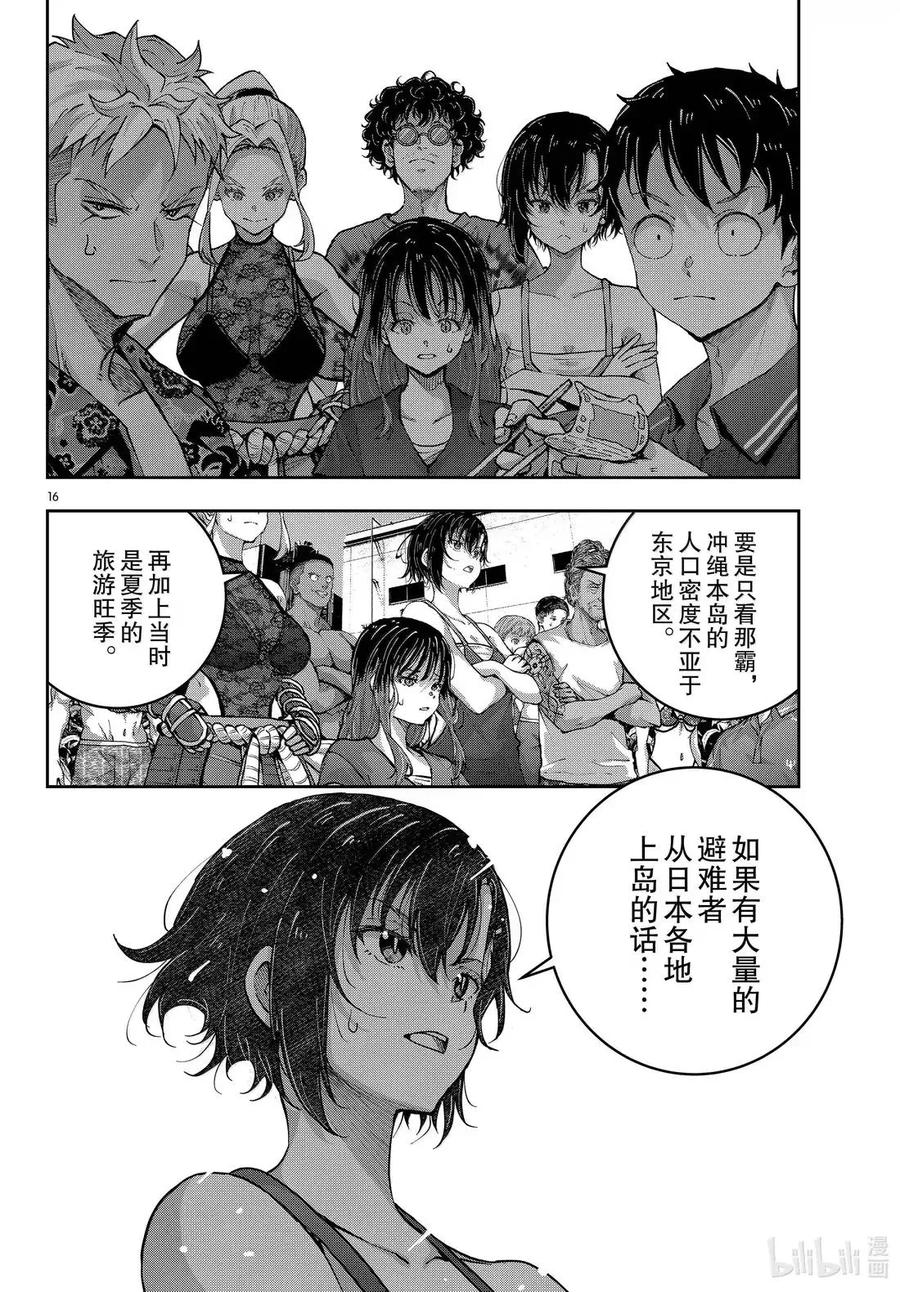 《僵尸百分百～变成僵尸之前想做的100件事～》74 SKYDIVING OF THE DEAD 第16页
