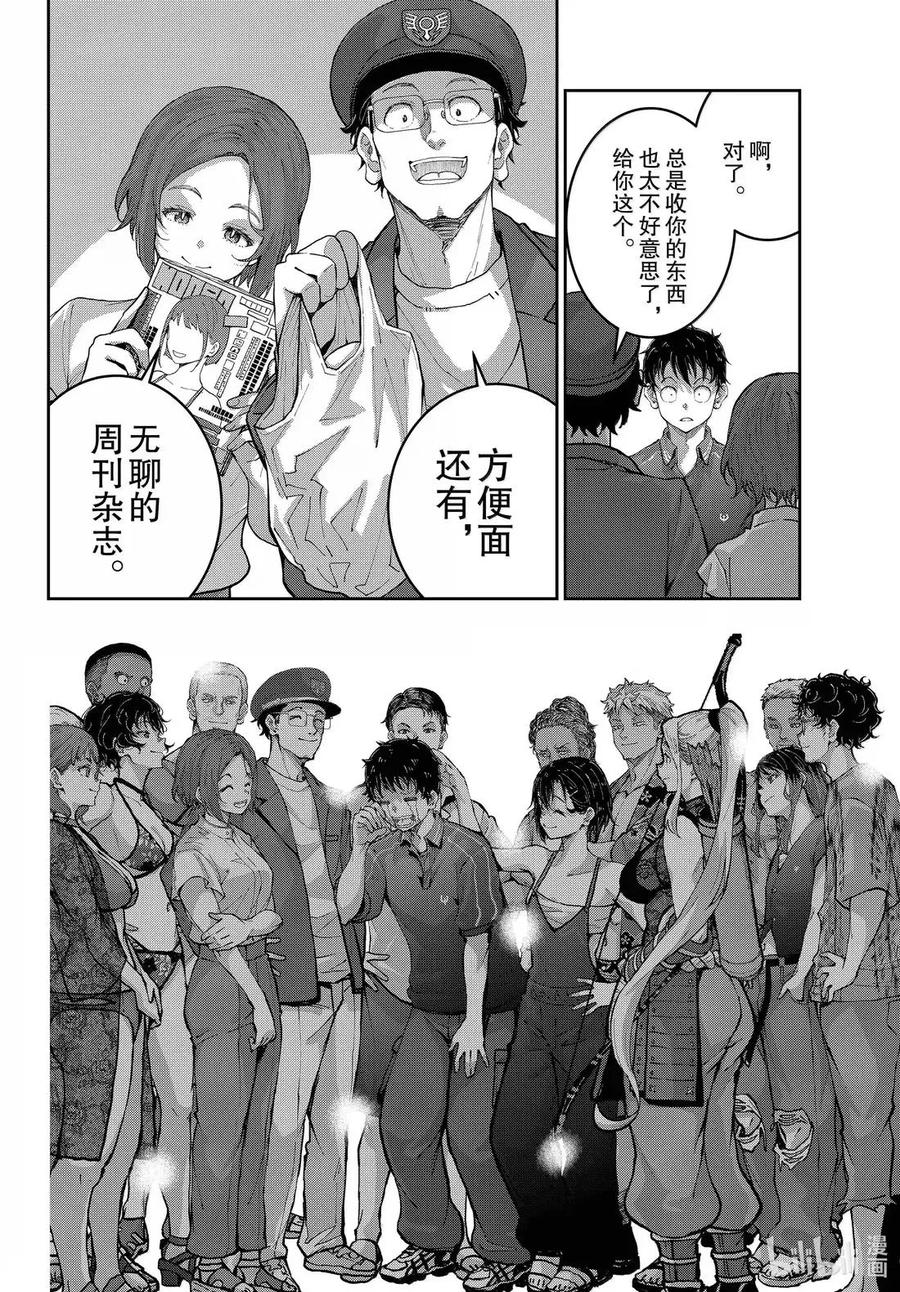 《僵尸百分百～变成僵尸之前想做的100件事～》74 SKYDIVING OF THE DEAD 第12页