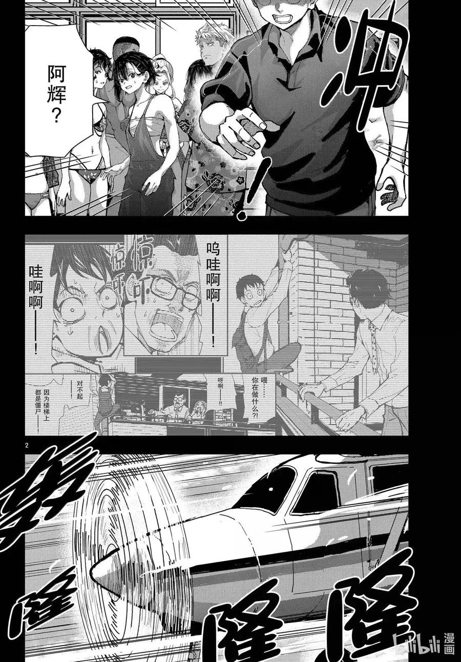 《僵尸百分百～变成僵尸之前想做的100件事～》74 SKYDIVING OF THE DEAD 第2页