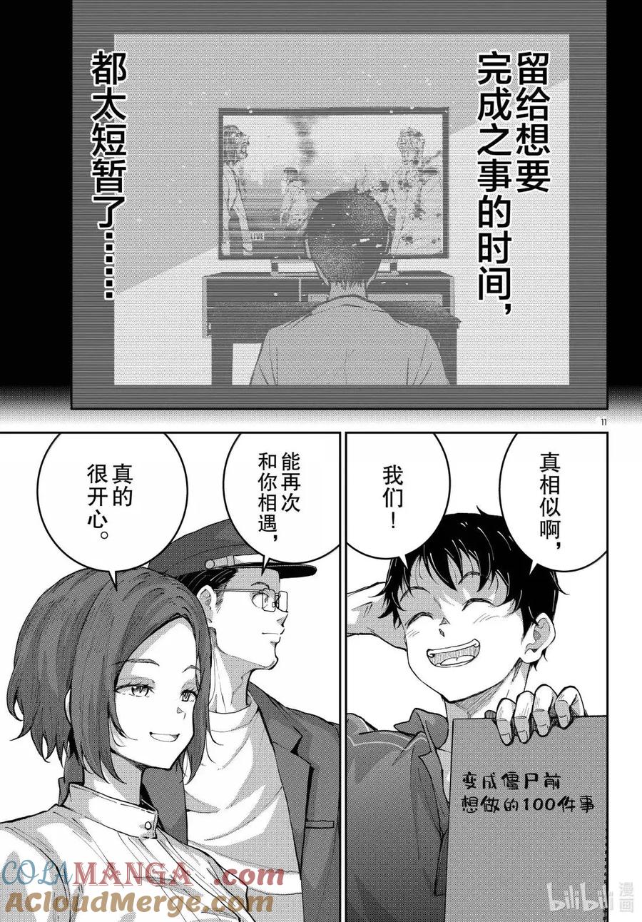 《僵尸百分百～变成僵尸之前想做的100件事～》74 SKYDIVING OF THE DEAD 第11页