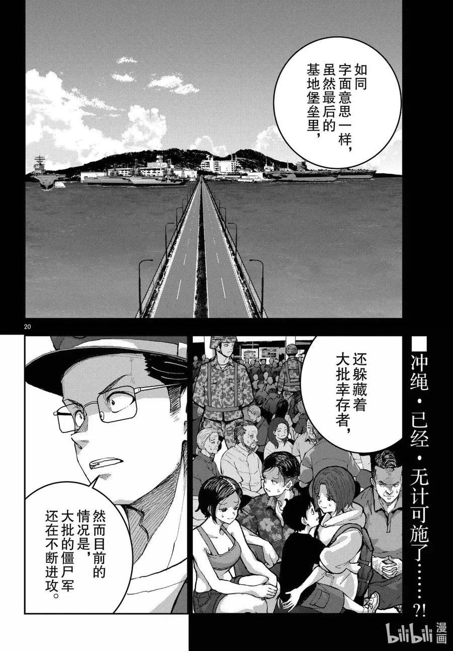 《僵尸百分百～变成僵尸之前想做的100件事～》74 SKYDIVING OF THE DEAD 第20页