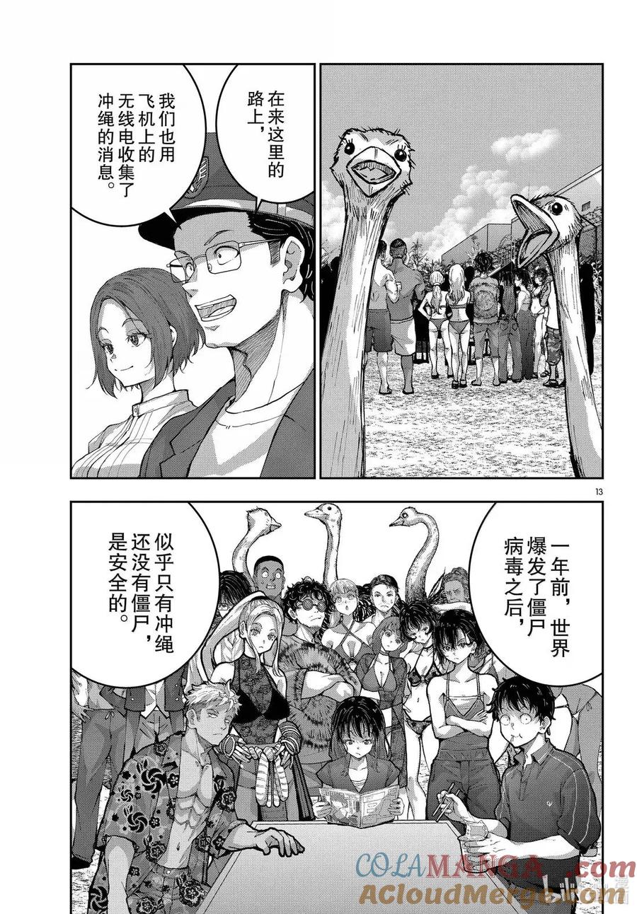 《僵尸百分百～变成僵尸之前想做的100件事～》74 SKYDIVING OF THE DEAD 第13页