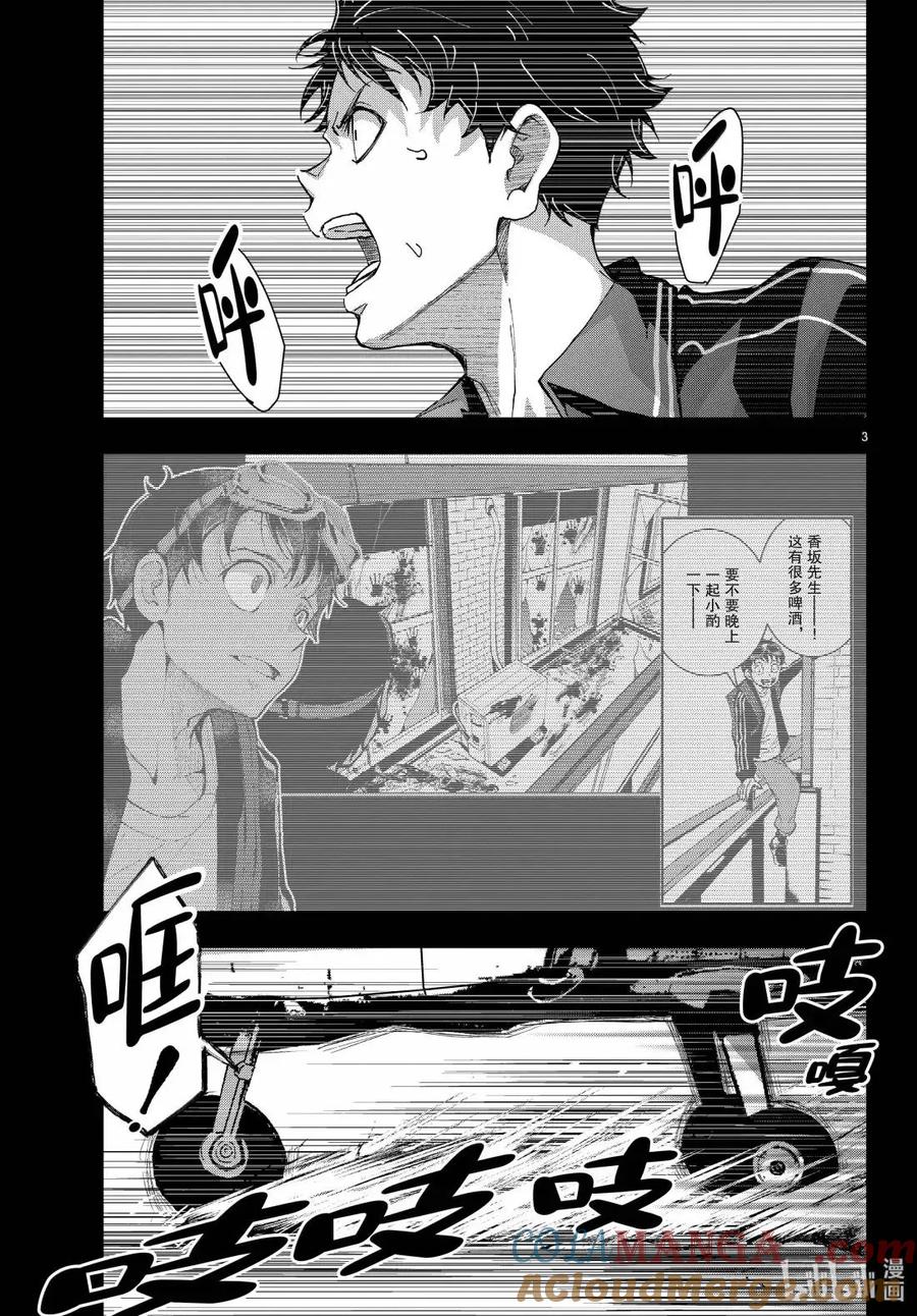 《僵尸百分百～变成僵尸之前想做的100件事～》74 SKYDIVING OF THE DEAD 第3页